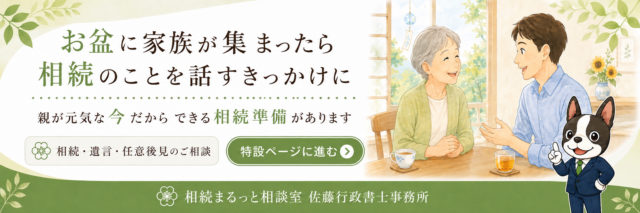 お盆バナー